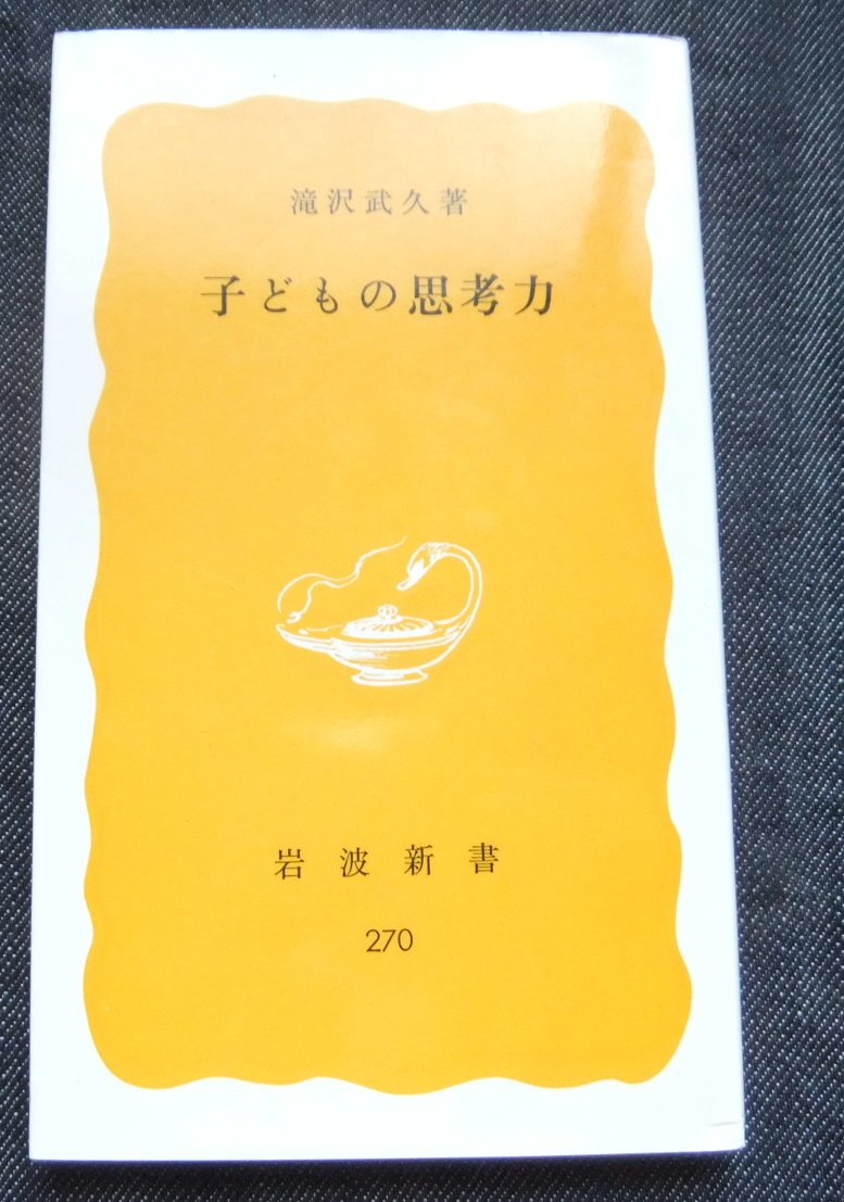 子どもの思考力 (岩波新書 黄版 270) Books