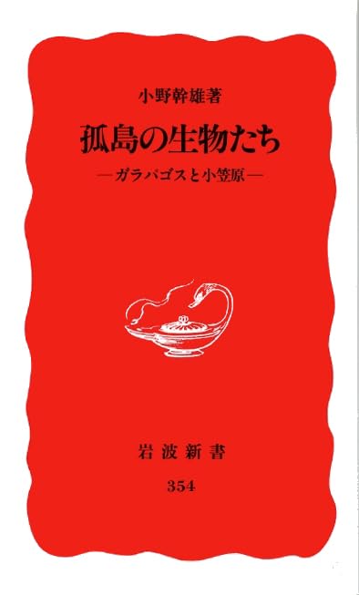 KotoÌ„ no seibutsutachi : Garapagosu to Ogasawara Books