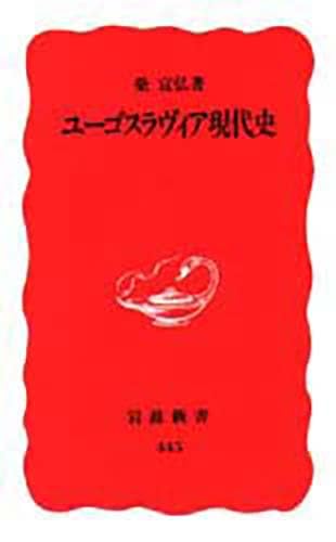 YuÌ„gosuravia gendaishi Books