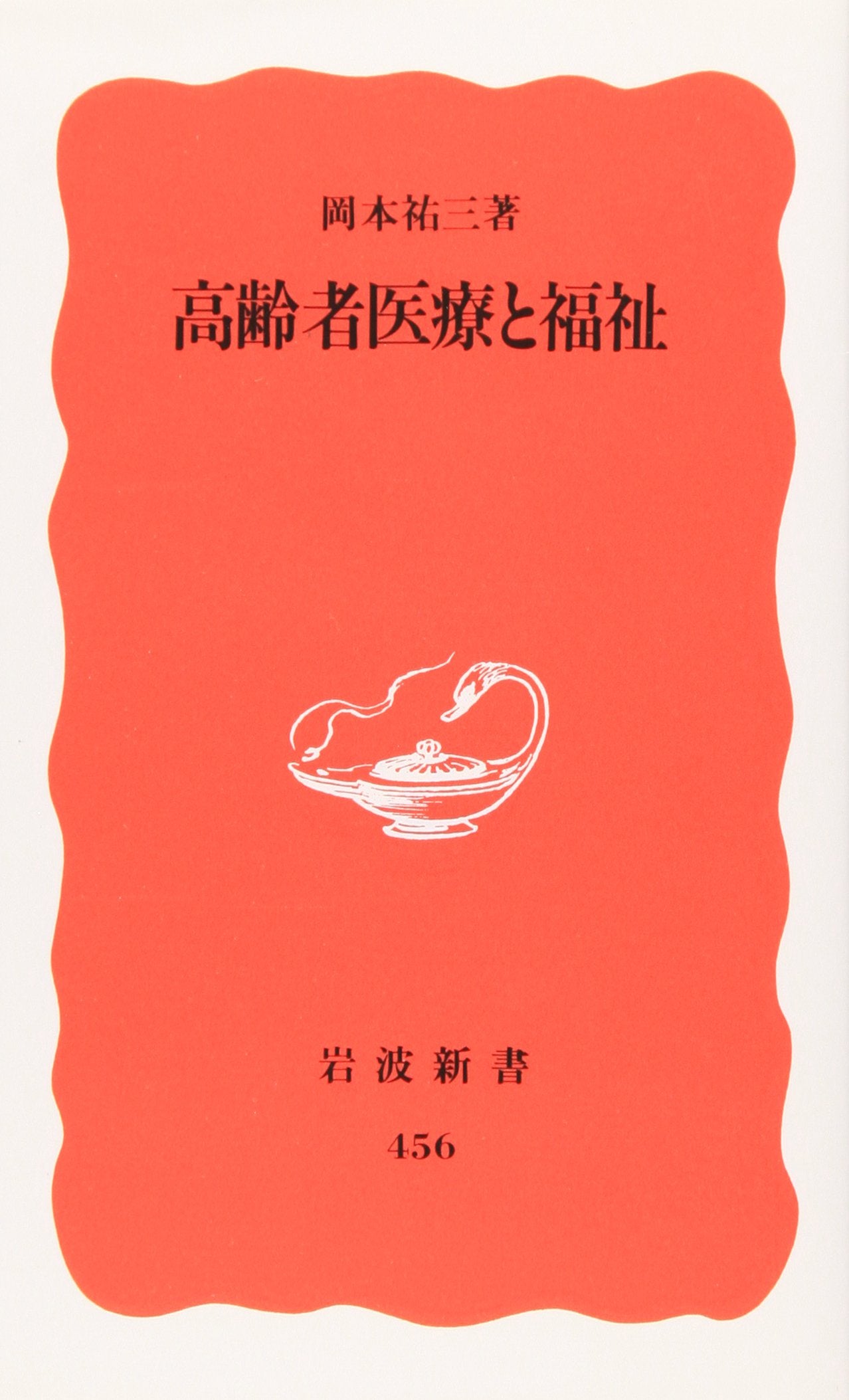 KoÌ„reisha iryoÌ„ to fukushi Books