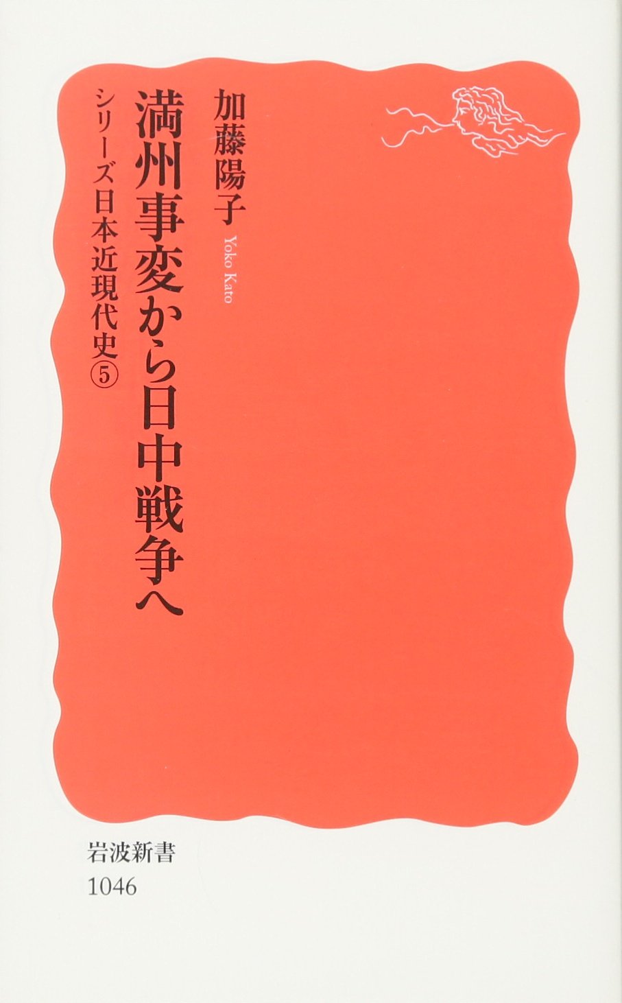 ManshuÌ„ Jihen kara NitchuÌ„ SensoÌ„ e Books