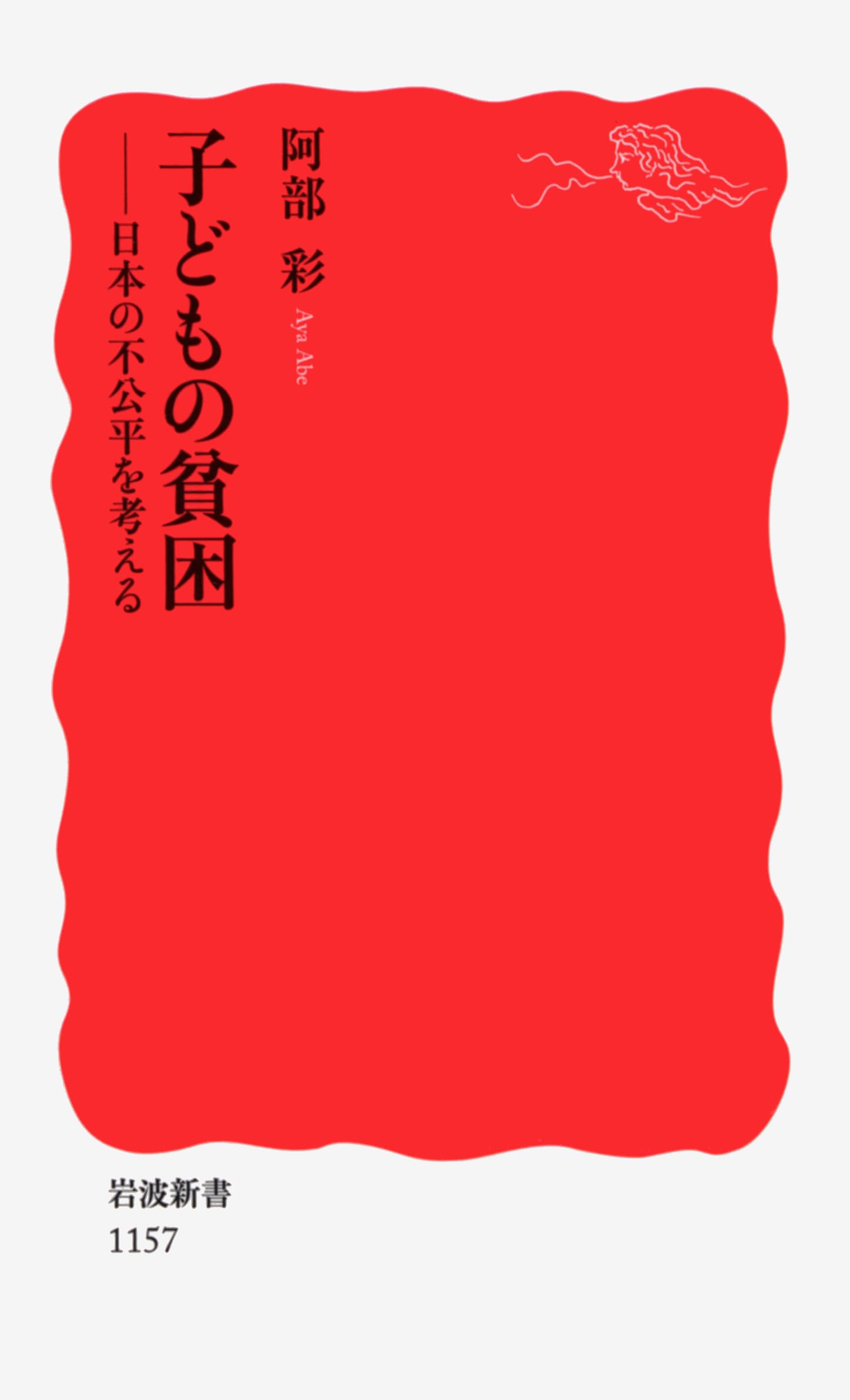 Kodomo no hinkon : Nihon no fukoÌ„hei o kangaeru Books