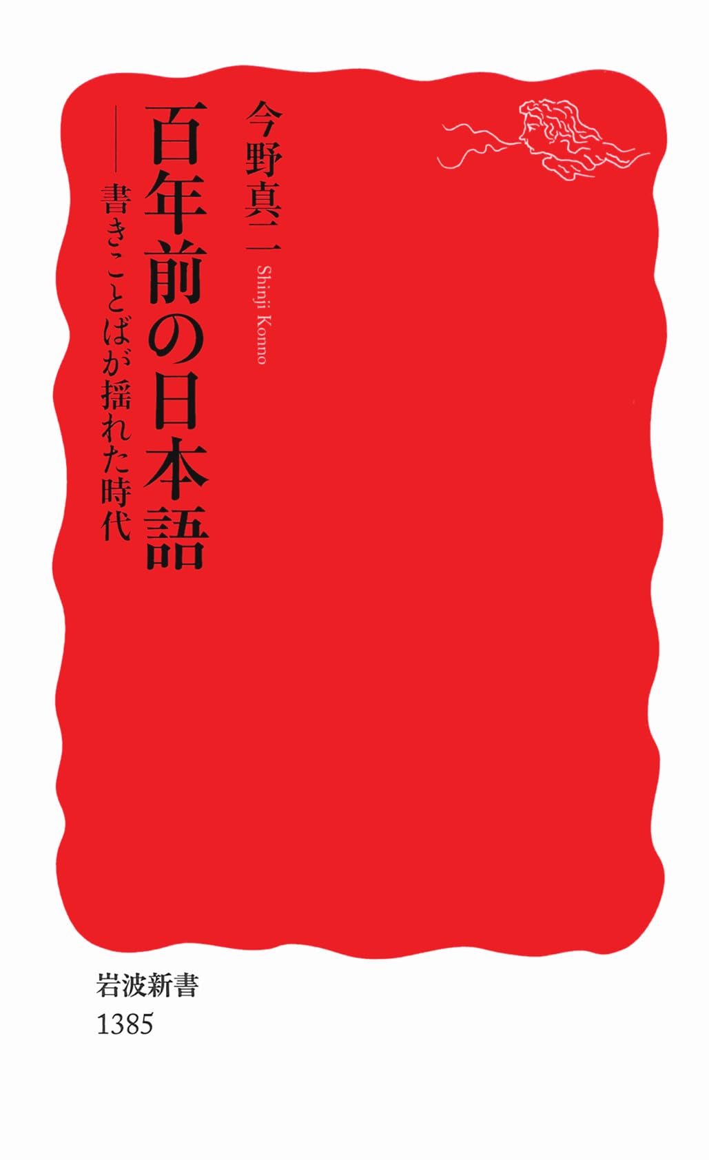 Hyakunenmae no nihongo : Kakikotoba ga yureta jidai. Books