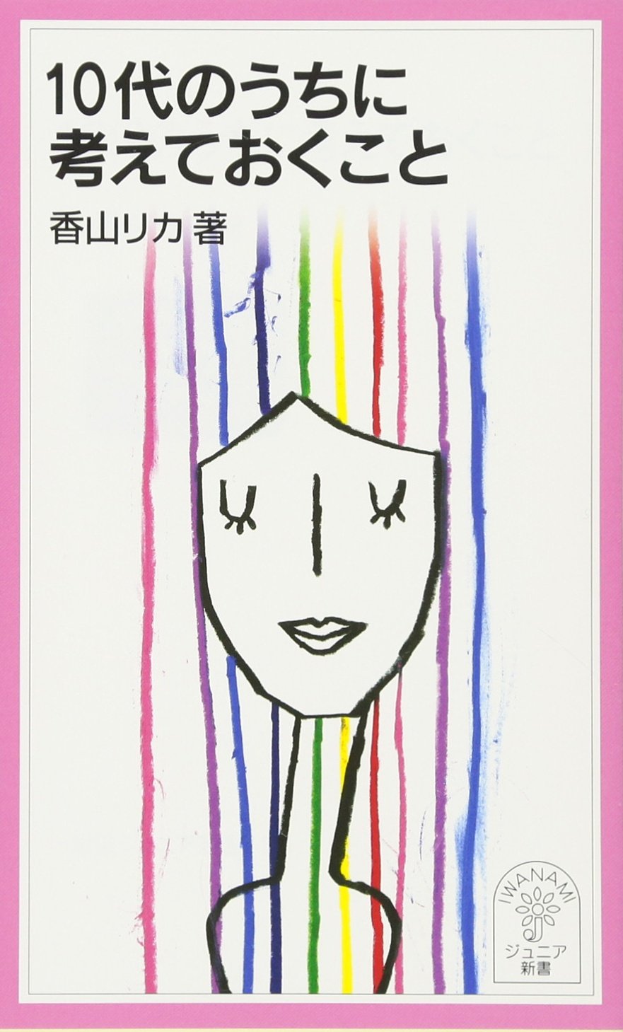 10dai no uchi ni kangaeteoku koto Books
