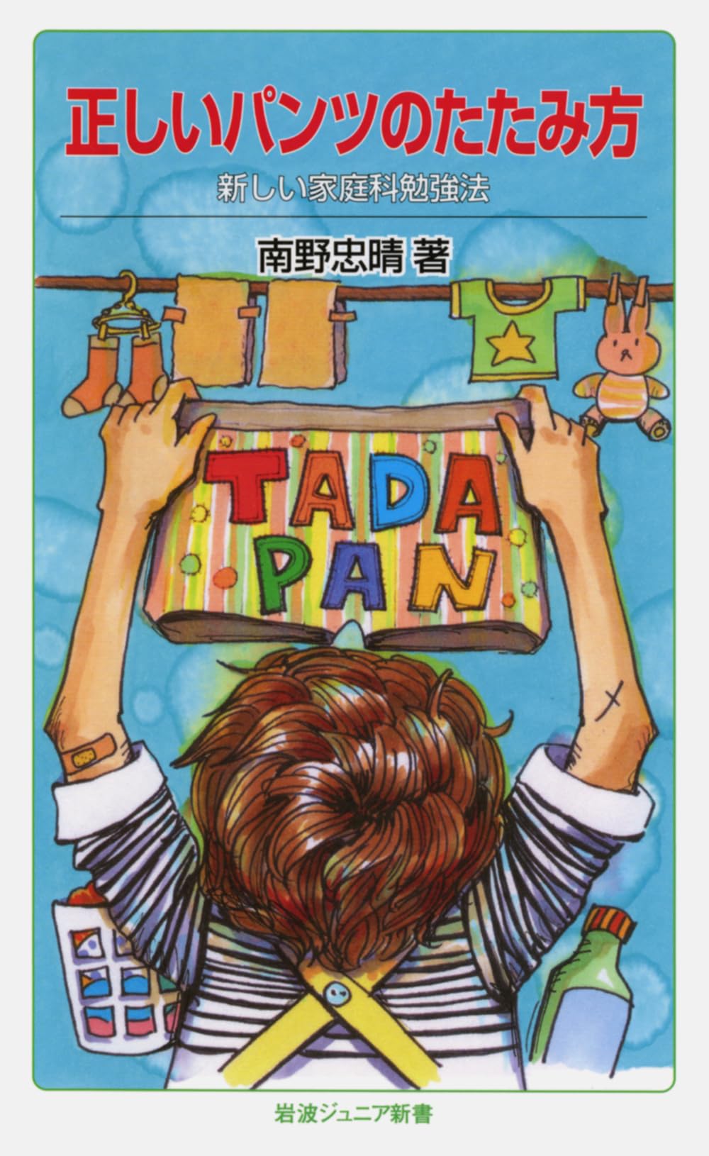 Tadashii pantsu no tatamikata : Atarashii kateika benkyoÌ„hoÌ„ Books