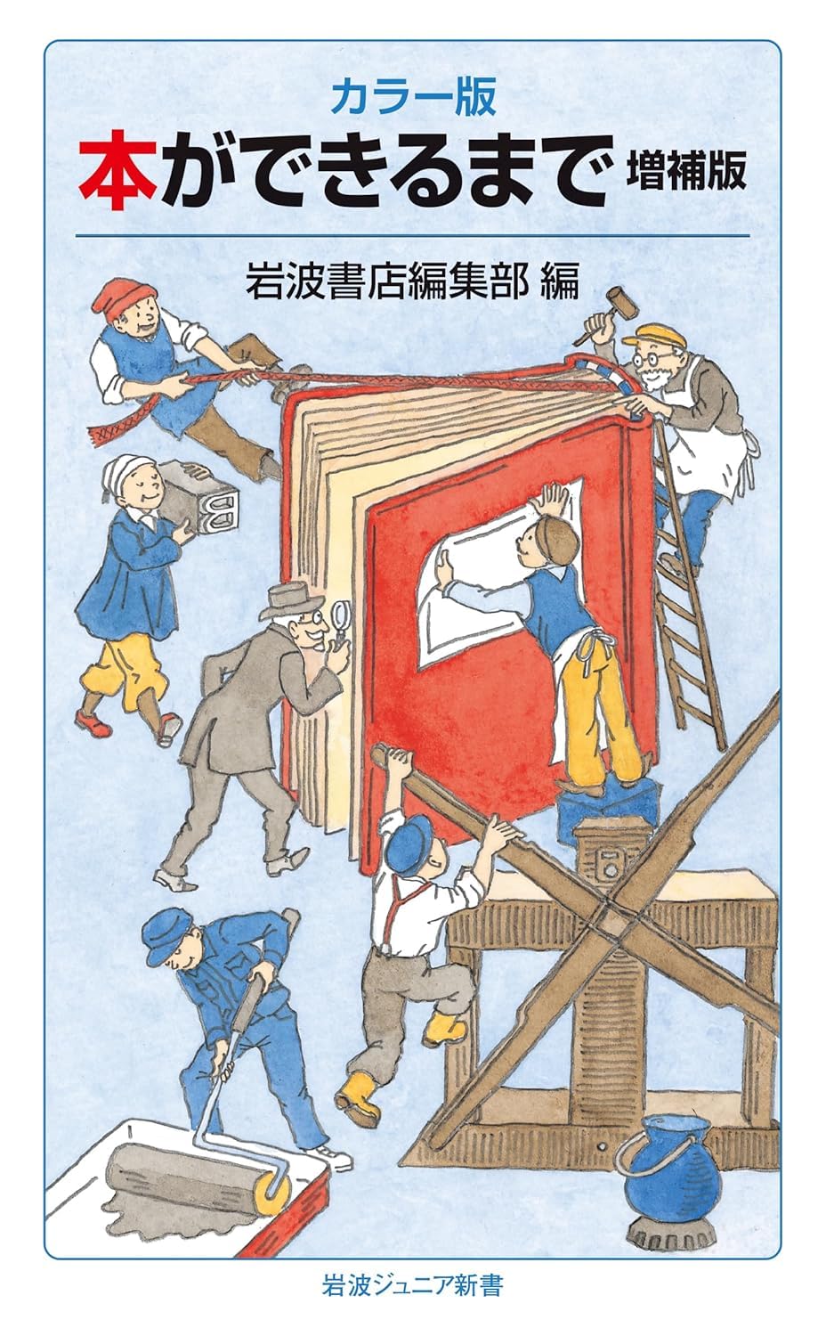 カラー版 本ができるまで 増補版 Books