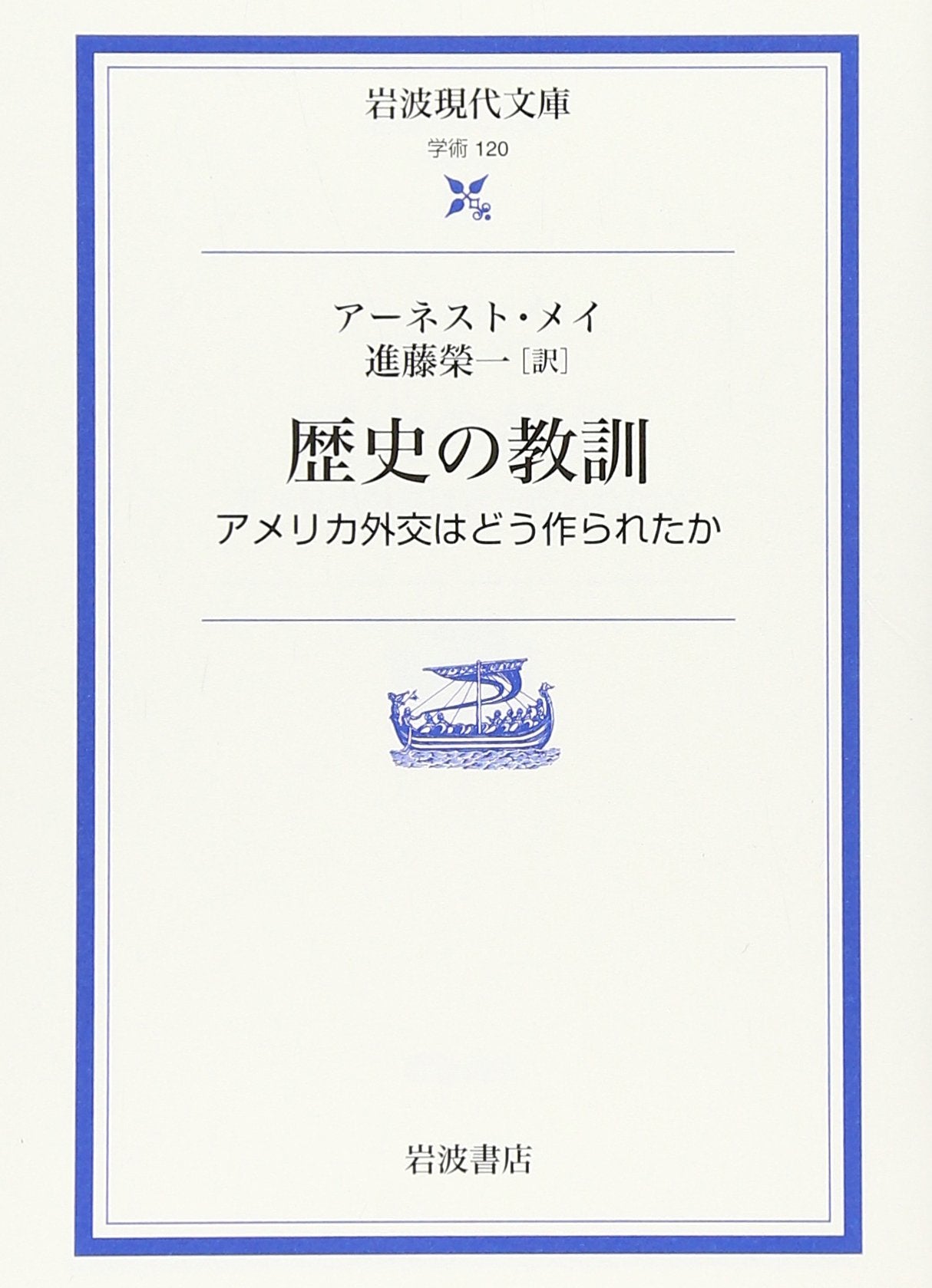 Rekishi no kyoÌ„kun : Amerika gaikoÌ„ wa doÌ„ tsukuraretaka Books