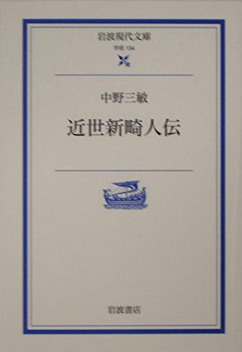 Kinsei shin kijinden Books