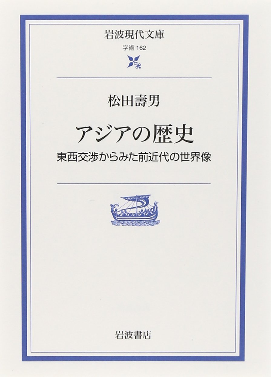 Ajia no rekishi : ToÌ„zai koÌ„shoÌ„ kara mita zenkindai no sekaizoÌ„ Books