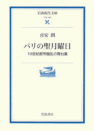 Pari no sei getsuyoÌ„bi : 19seiki toshi soÌ„ran no butaiura Books