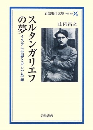 Surutan Gariefu no yume : Isuramu sekai to Roshia Kakumei Books