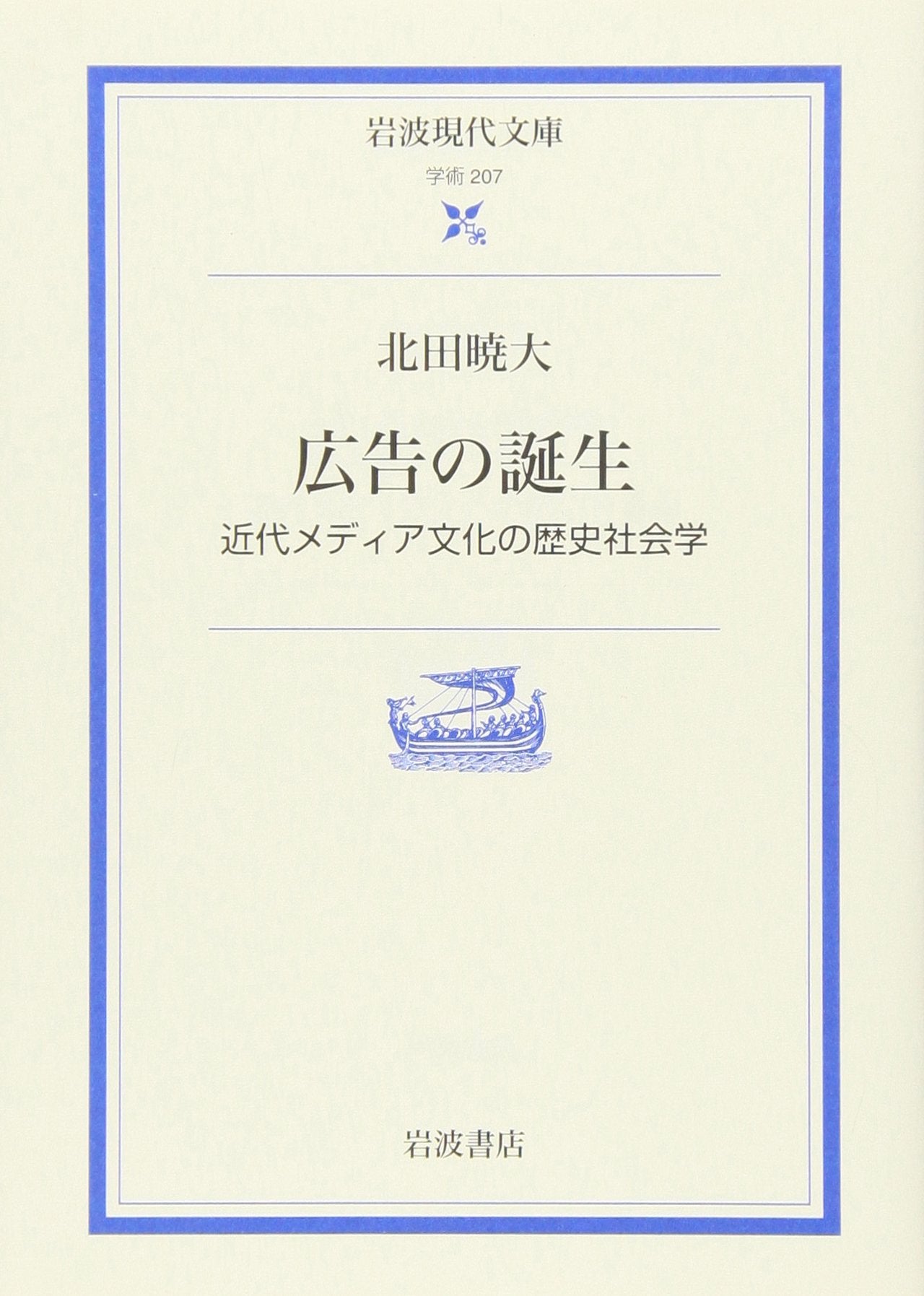 KoÌ"koku no tanjoÌ" : kindai media bunka no rekishi shakaigaku Books