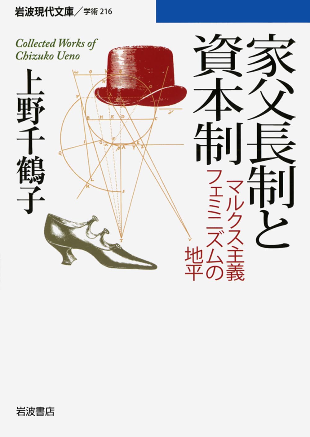 KafuchoÌ„sei to shihonsei : Marukusu shugi feminizumu no chihei Books