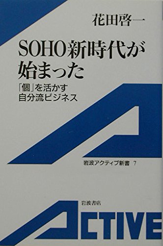 SOHO shinjidai ga hajimatta : Ko o ikasu jibunryuÌ„ bijinesu Books