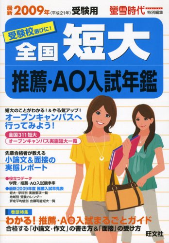Zenkoku tandai suisen eÌ„oÌ„ nyuÌ„shi nenkan : 2009 book