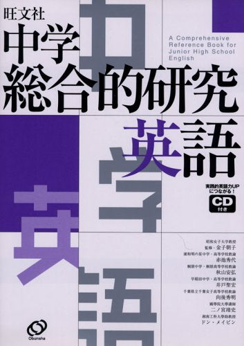 中学総合的研究英語 Books