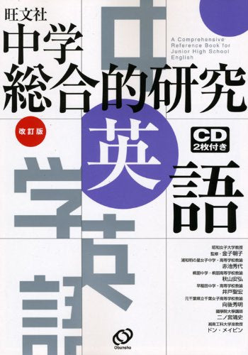 中学総合的研究英語 Books