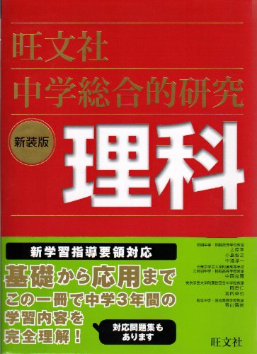 中学総合的研究理科 Books
