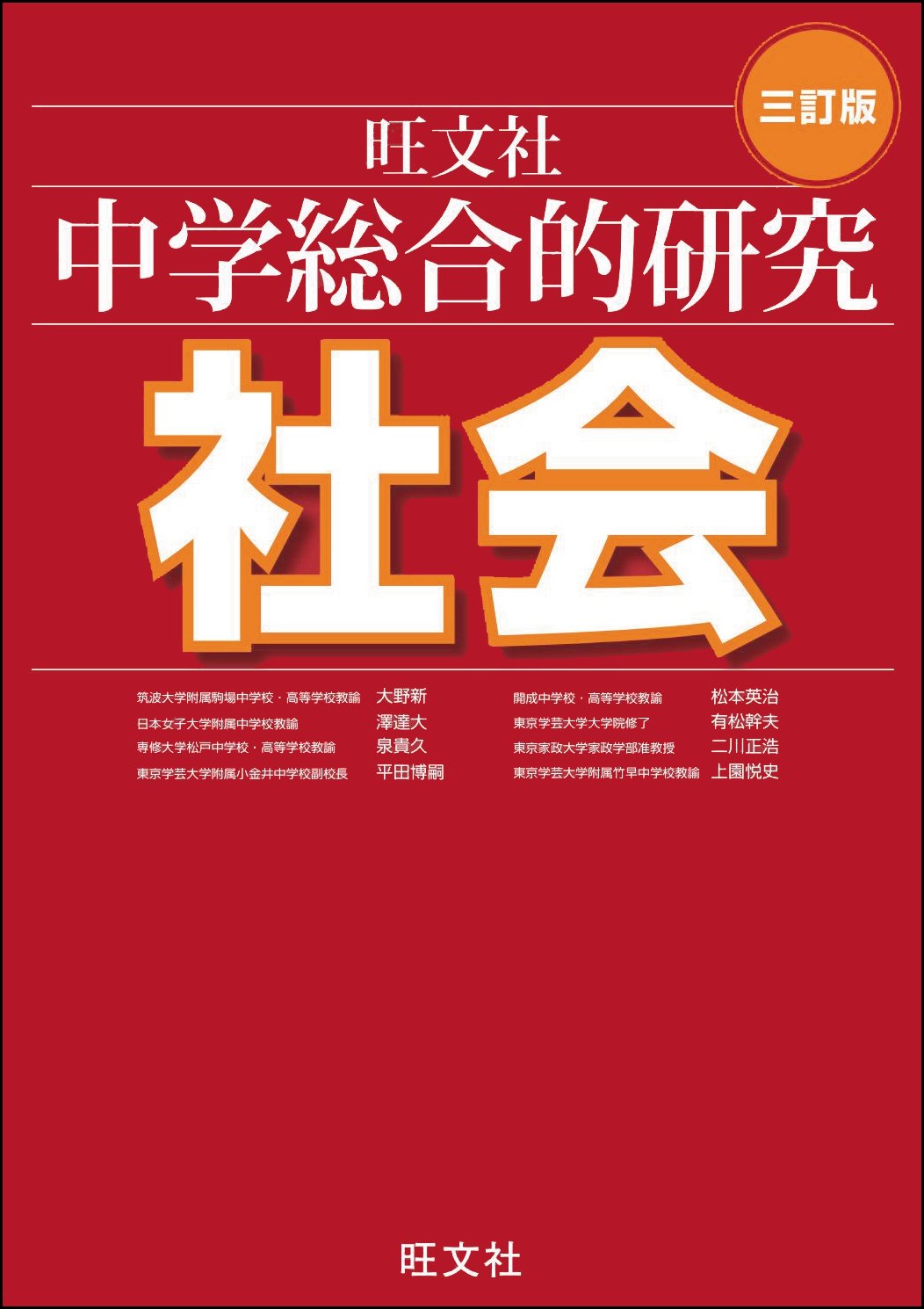 ChuÌ„gaku soÌ„goÌ„teki kenkyuÌ„ shakai Books