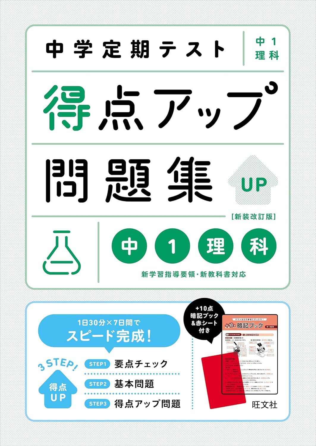 中学定期テスト 得点アップ問題集 中１理科 Books