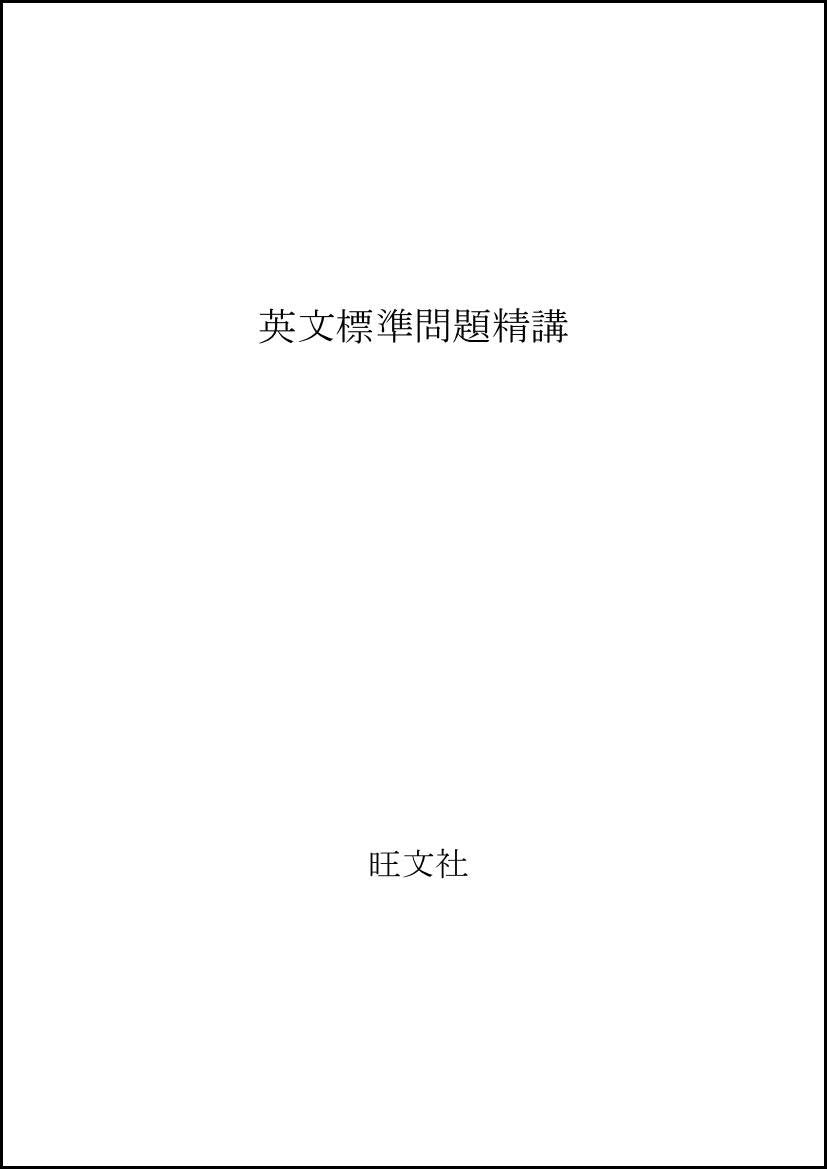 English standard problem seminal lecture (1995) ISBN: 4010313617 Books