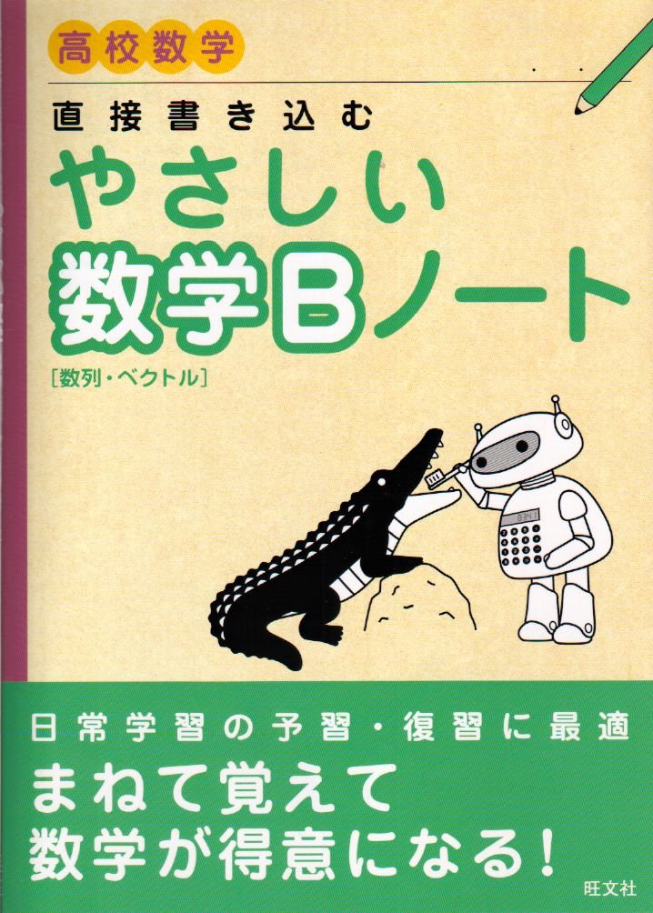 Product Image: ã‚„ã•ã—ã„æ•°学BãƒŽãƒ¼ãƒˆ