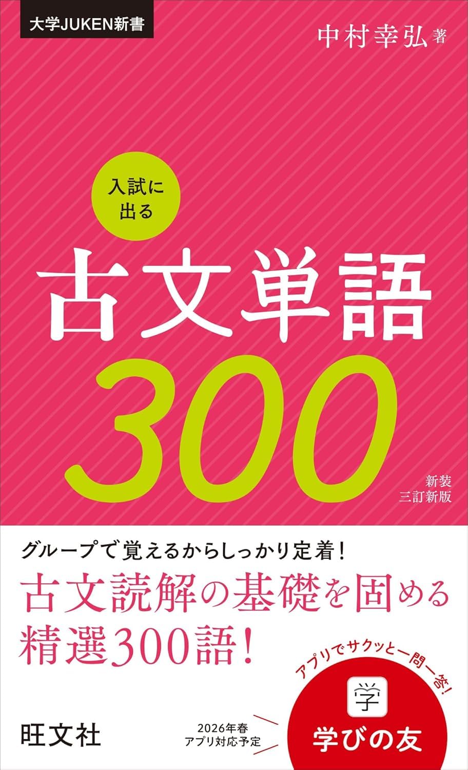 入試に出る古文単語300 Books