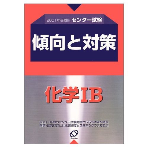 センター試験傾向と対策 (2001年受験用5) Books