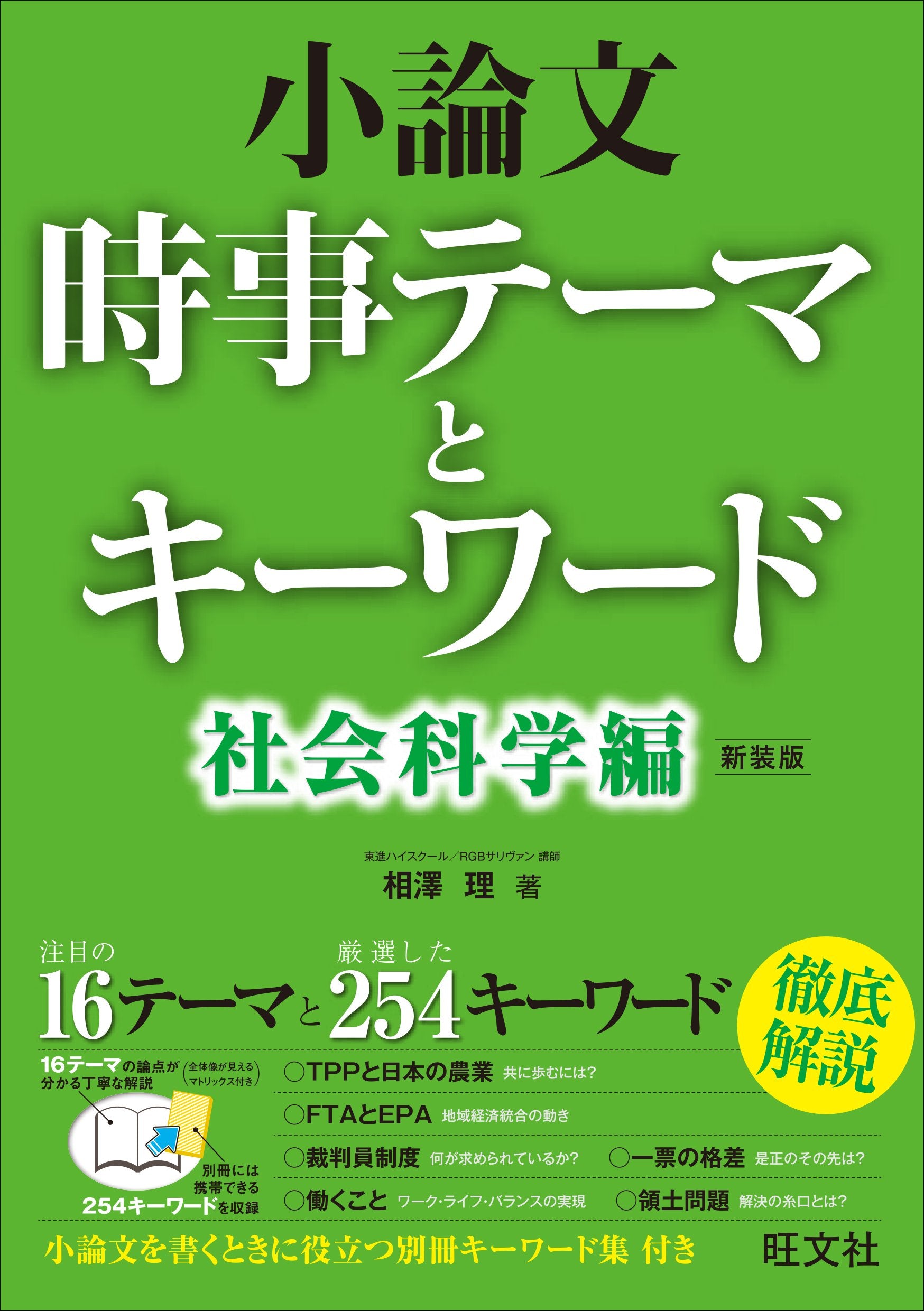 ShoÌ„ronbun jiji teÌ„ma to kiÌ„ waÌ„do : shakai kagakuhen Books