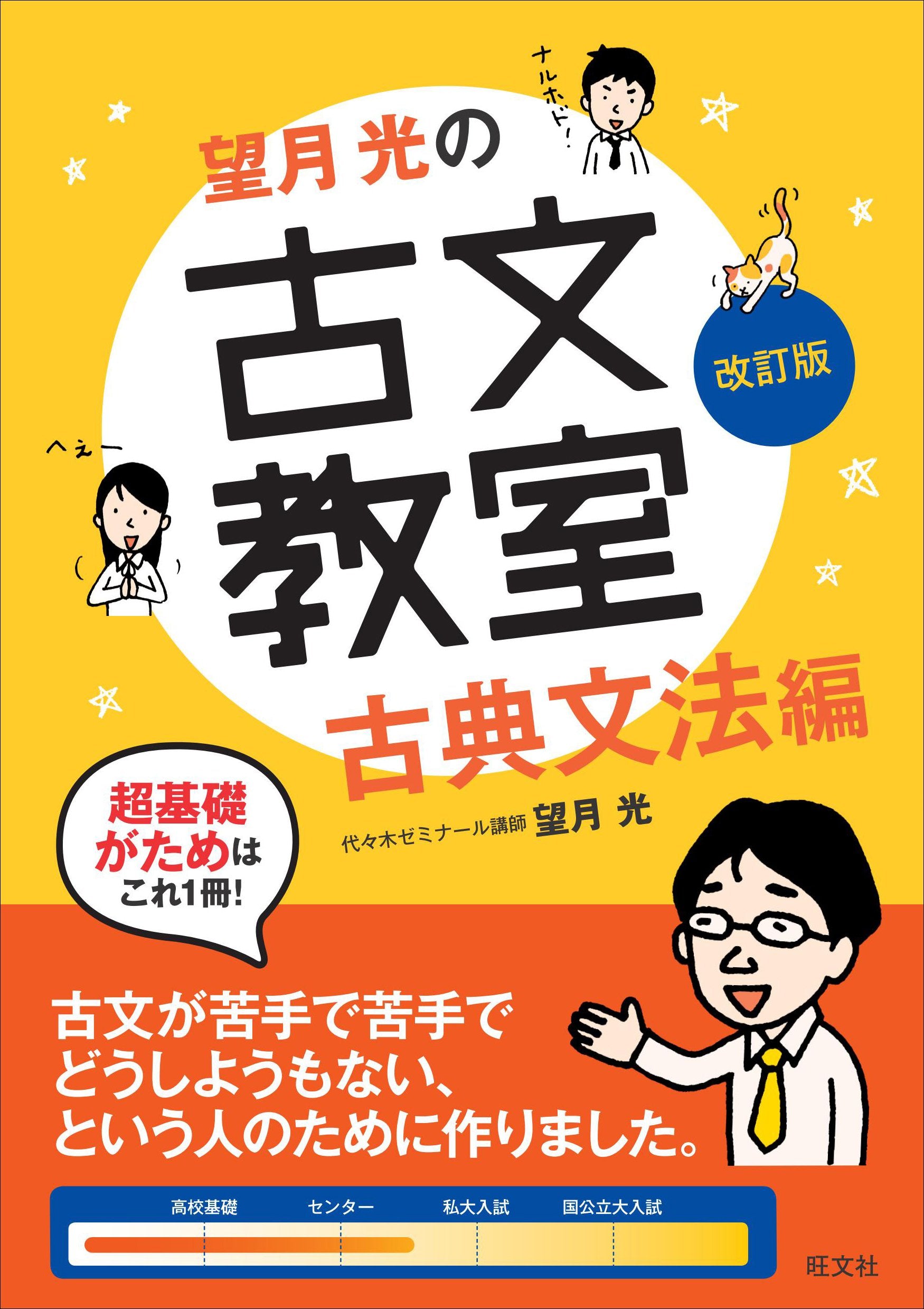 Mochizuki koÌ„ no kobun kyoÌ„shitsu : koten bunpoÌ„hen Books