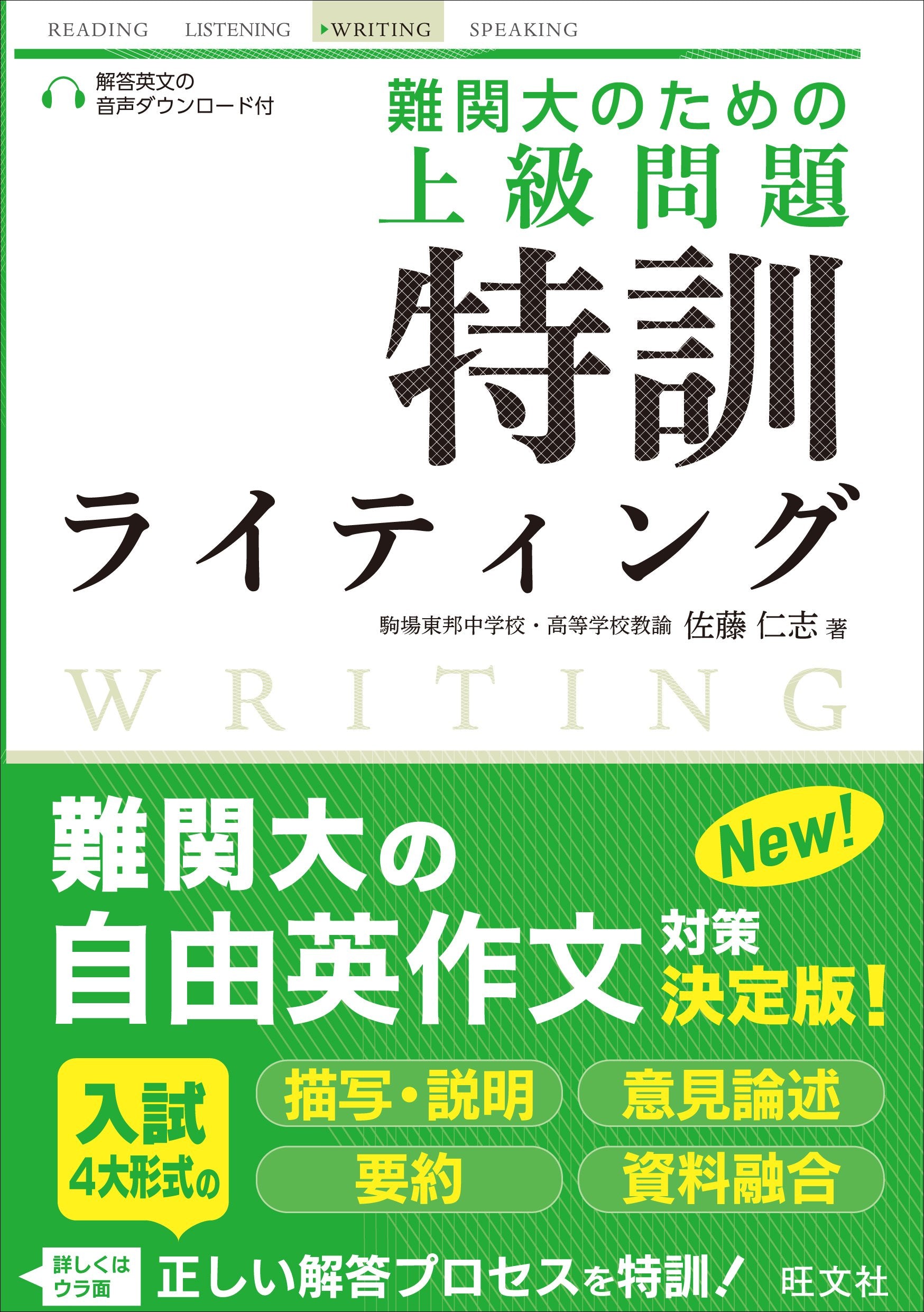 難関大のための 上級問題 特訓ライティング Books