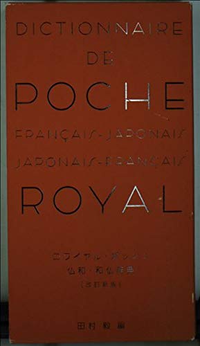 ロワイヤル・ポッシュ仏和・和仏辞典 book