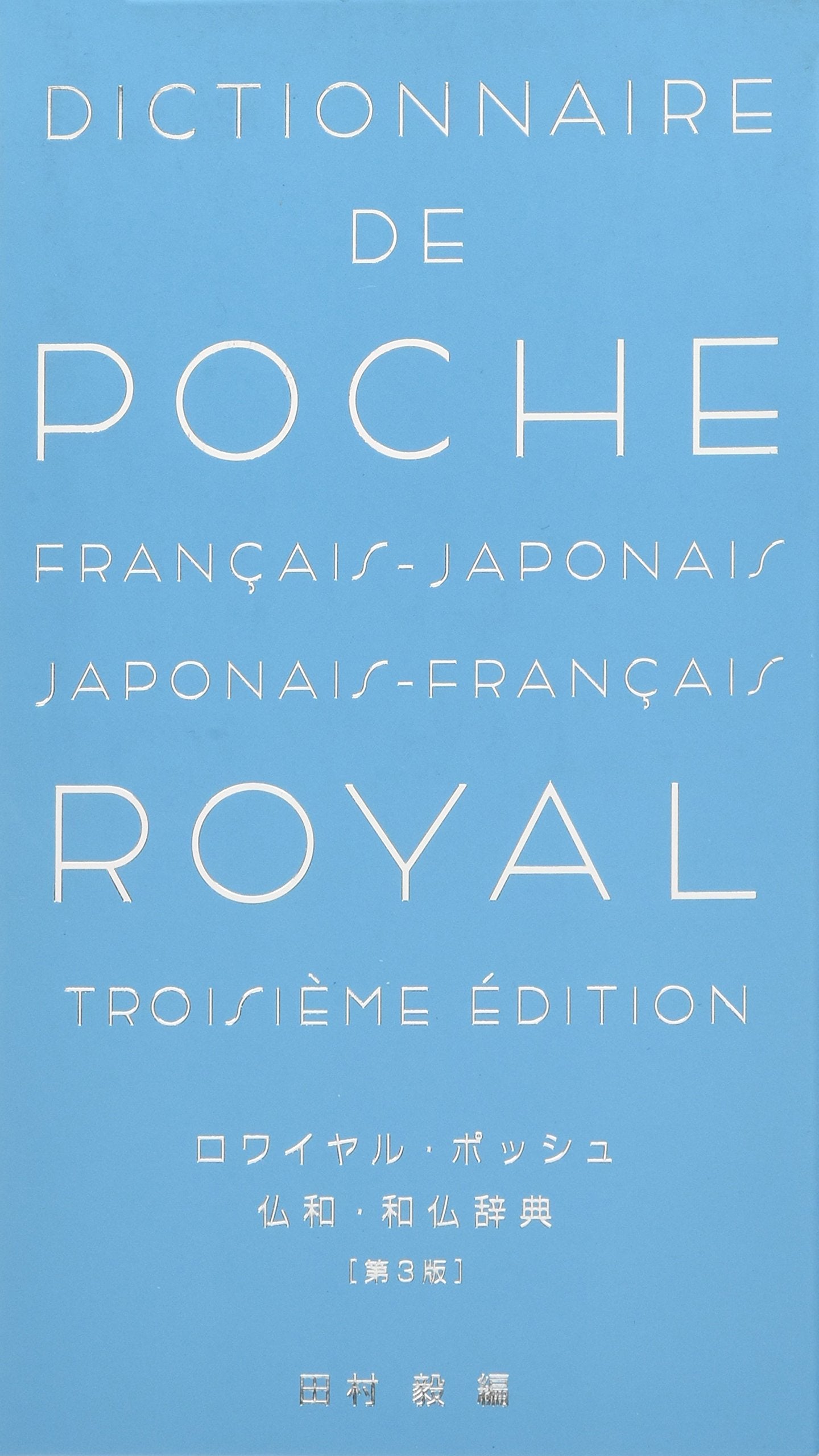 Dictionnaire de poche Royal: Français-japonais et japonais-français Books