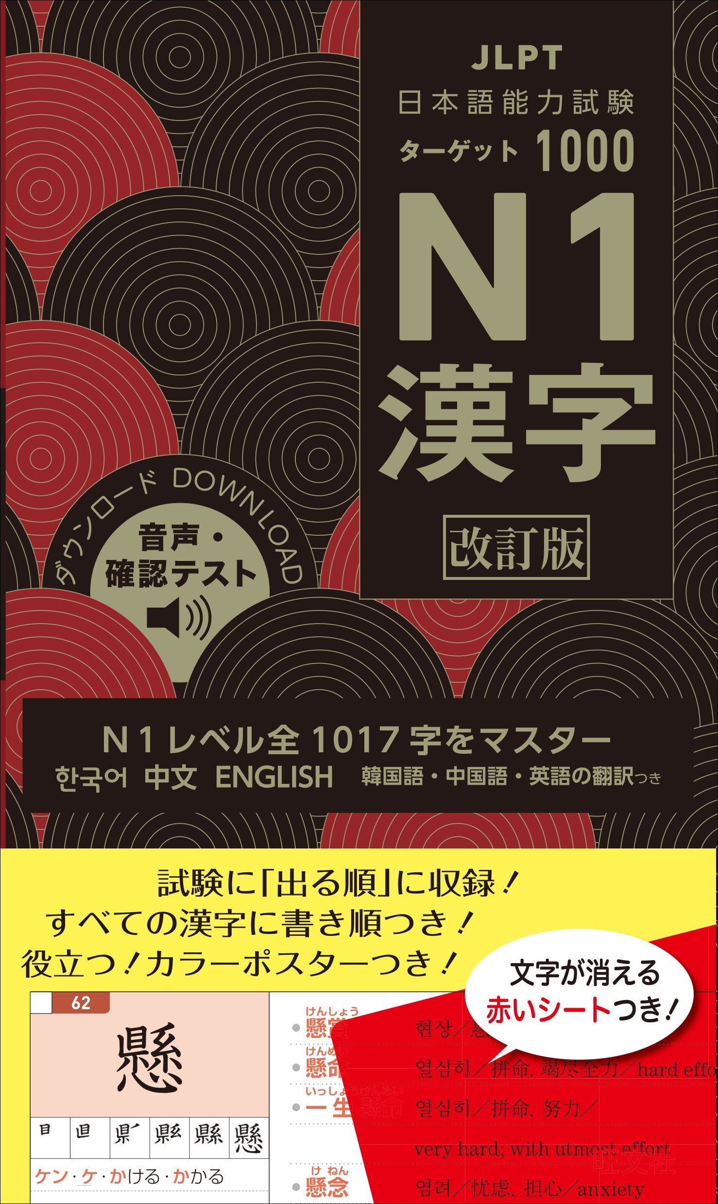 Nihongo noryoku shiken tagetto sen enu ichi kanji. Books