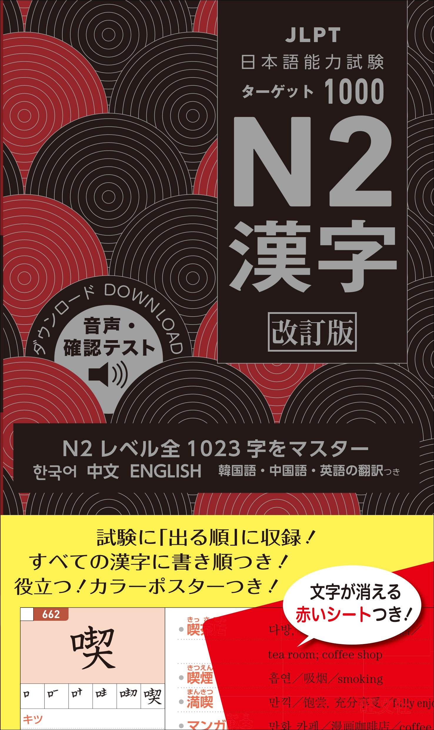 Nihongo noryoku shiken tagetto sen enu ni kanji. Books