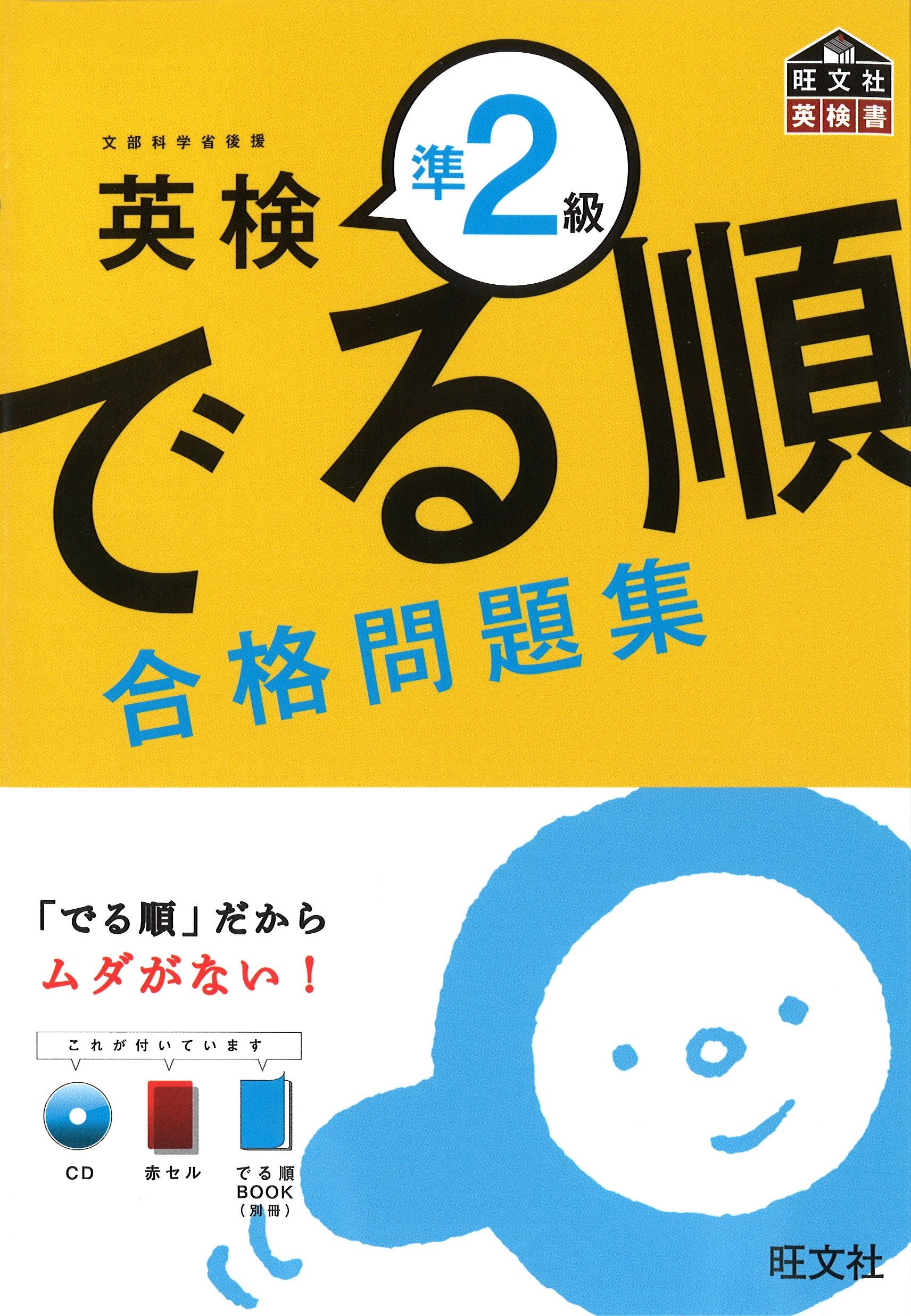 Eiken junnikyuÌ„ derujun goÌ„kaku mondaishuÌ„ : monbu kagakushoÌ„ koÌ„en. Books