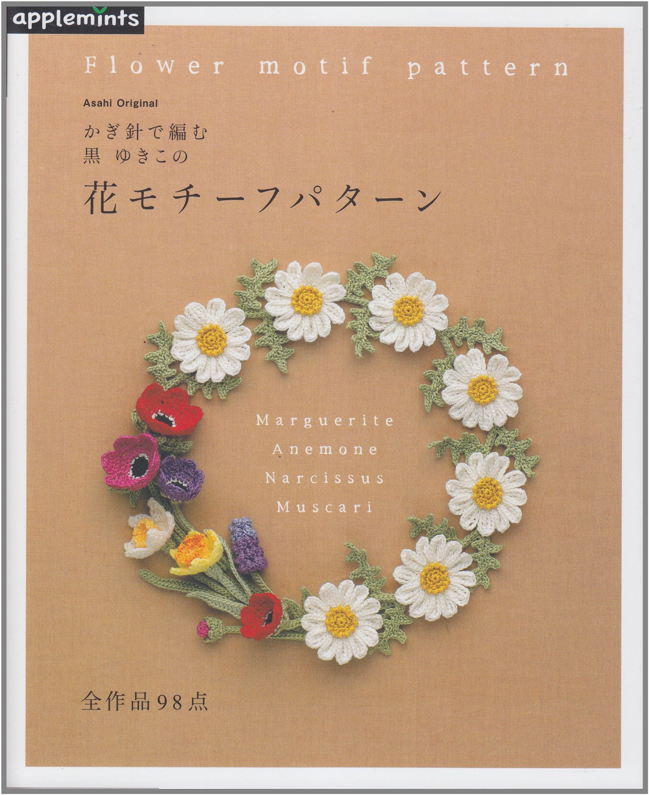 Kagibari de amu kuro yukiko no hana mochiÌ„fu pataÌ„n Books