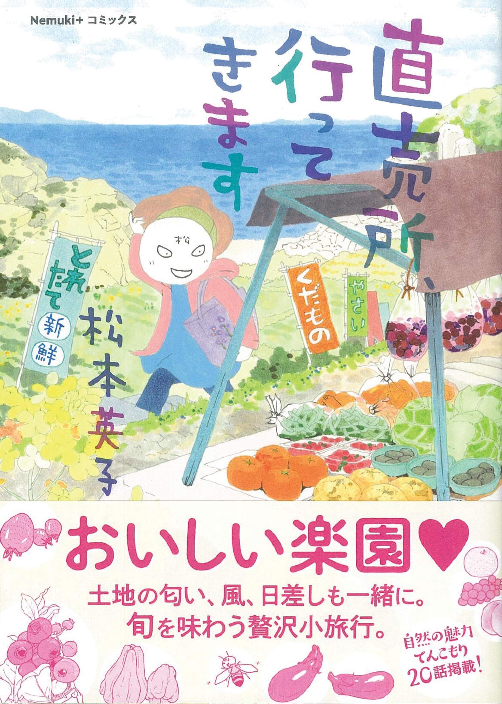 直売所、行ってきます (Nemuki+コミックス) book