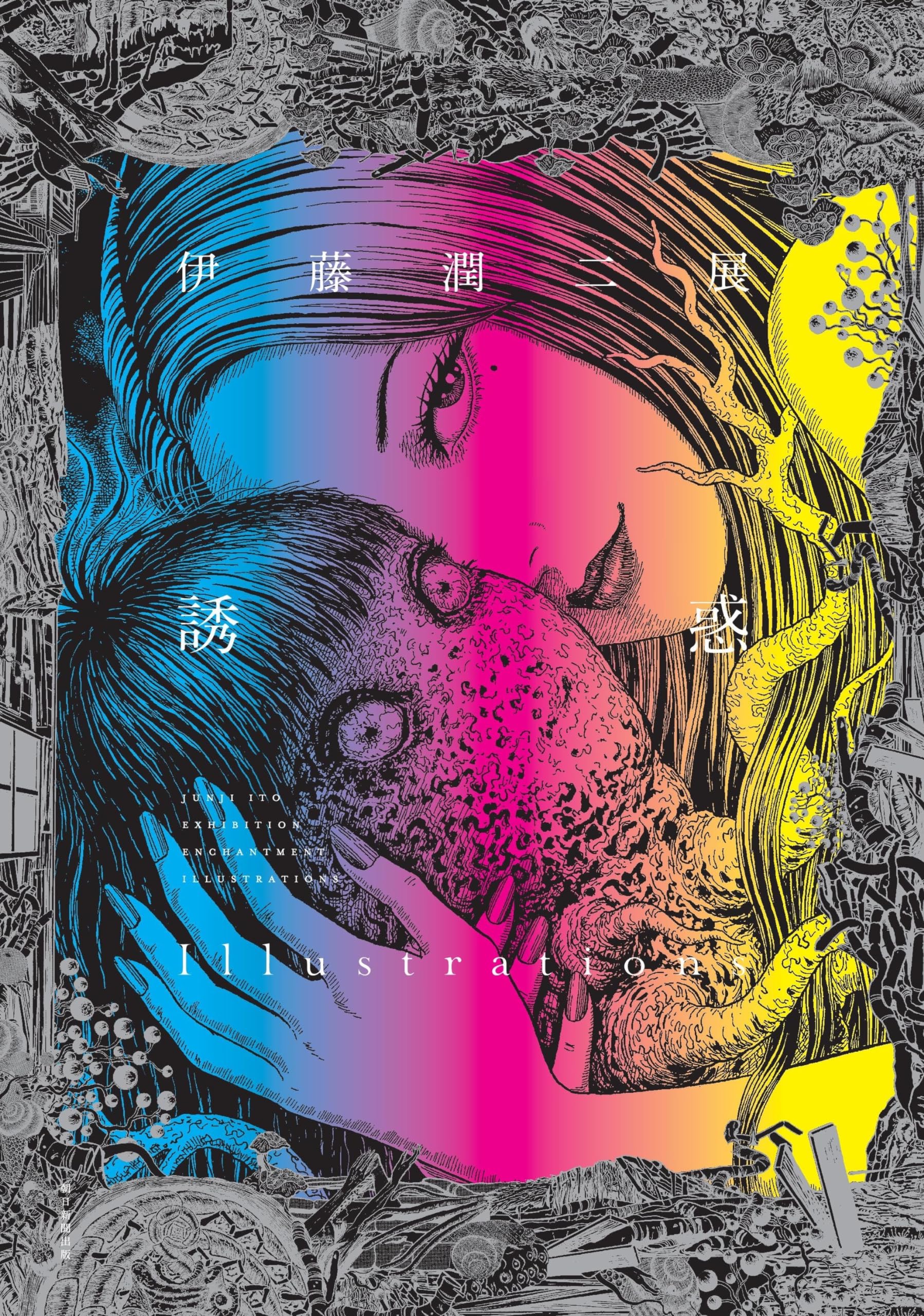 JUNJI ITO EXHIBITION – ENCHANTMENT ILLUSTRATIONS (ARTBOOK VO JAPONAIS) book
