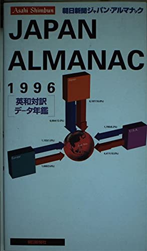 Asahi Shimbun Japan Almanac <1996> - English-Japanese bilingual data yearbook (1995) ISBN: 4022195967 Books