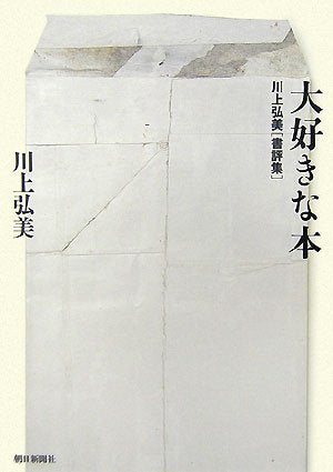 Daisuki na hon : Kawakami Hiromi shohyoÌ„shuÌ„ Books