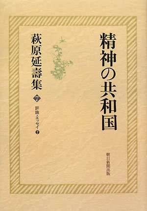 Seishin no kyoÌ„wakoku : hyoÌ„ron, essei 2 Books
