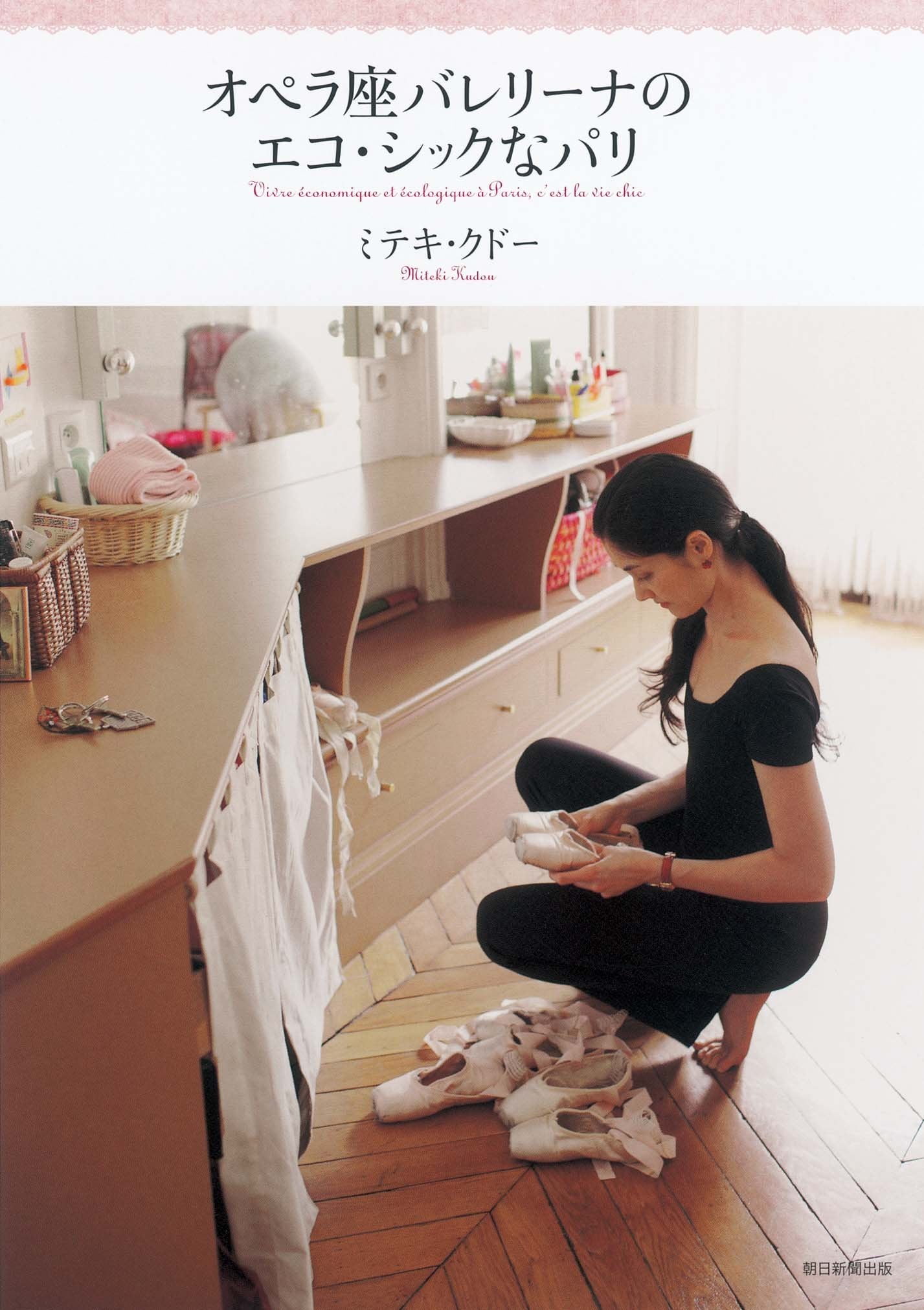 Operaza bareriÌ„na no eko shikkuna pari = Vivre economique et ecologique a Paris, c'est la vie chic book