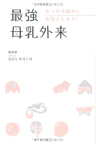 æœ€強æ¯乳å¤–æ¥ ã‚ã‚‰ã‚†ã‚‹æ‚©ã¿ã«ãŠç”ãˆã—ã¾ã™ï¼ Books