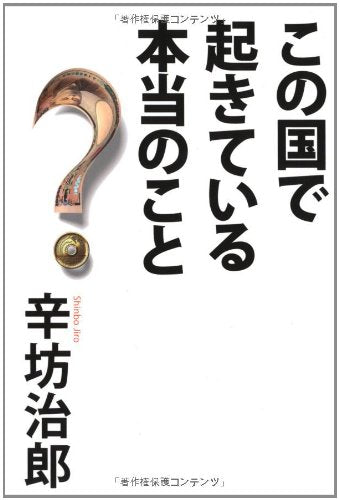 Kono kuni de okite iru hontoÌ„ no koto Books