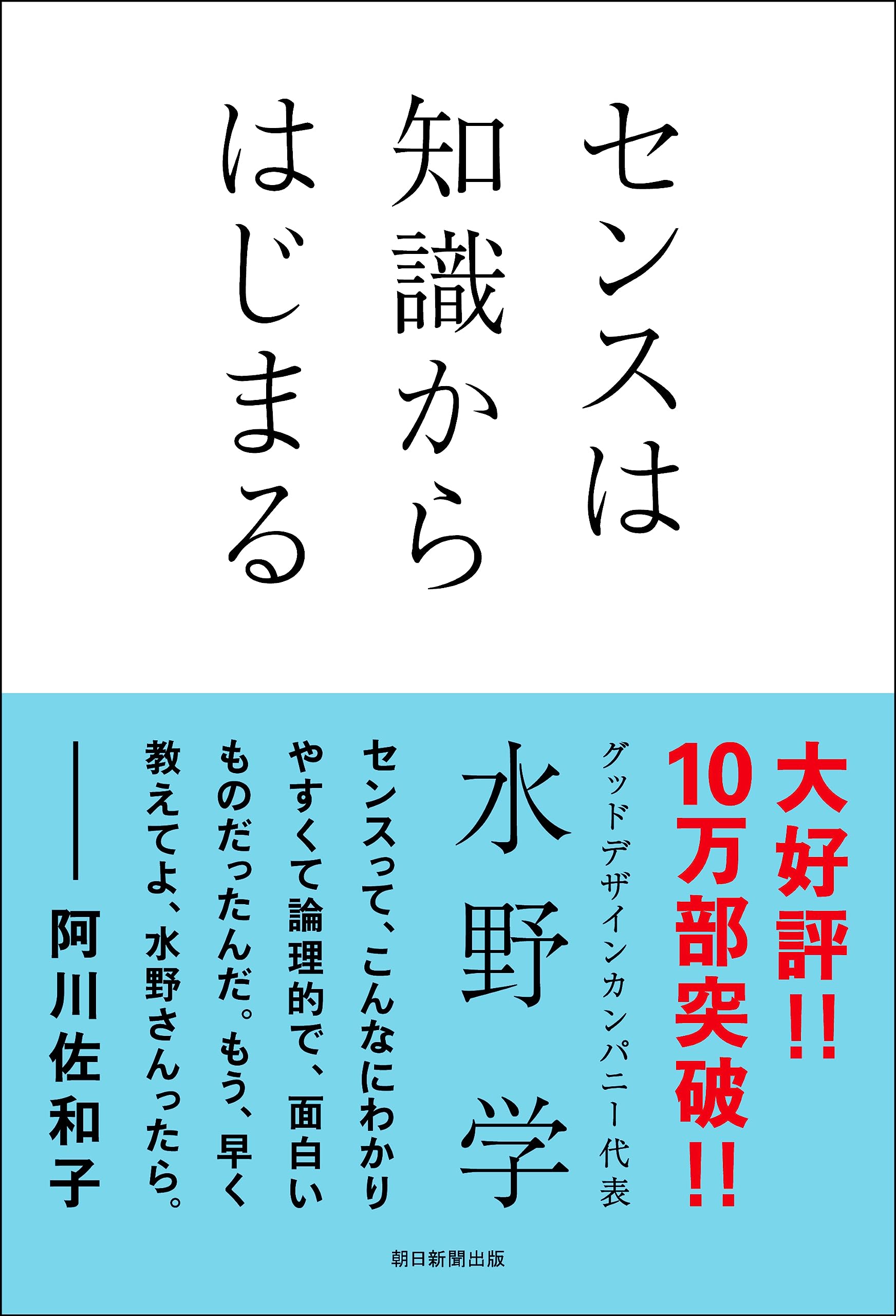 Sensu wa chishiki kara hajimaru. book