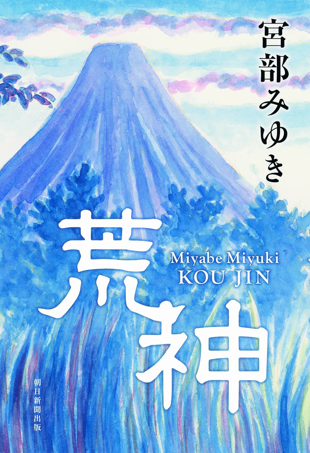荒神 Books