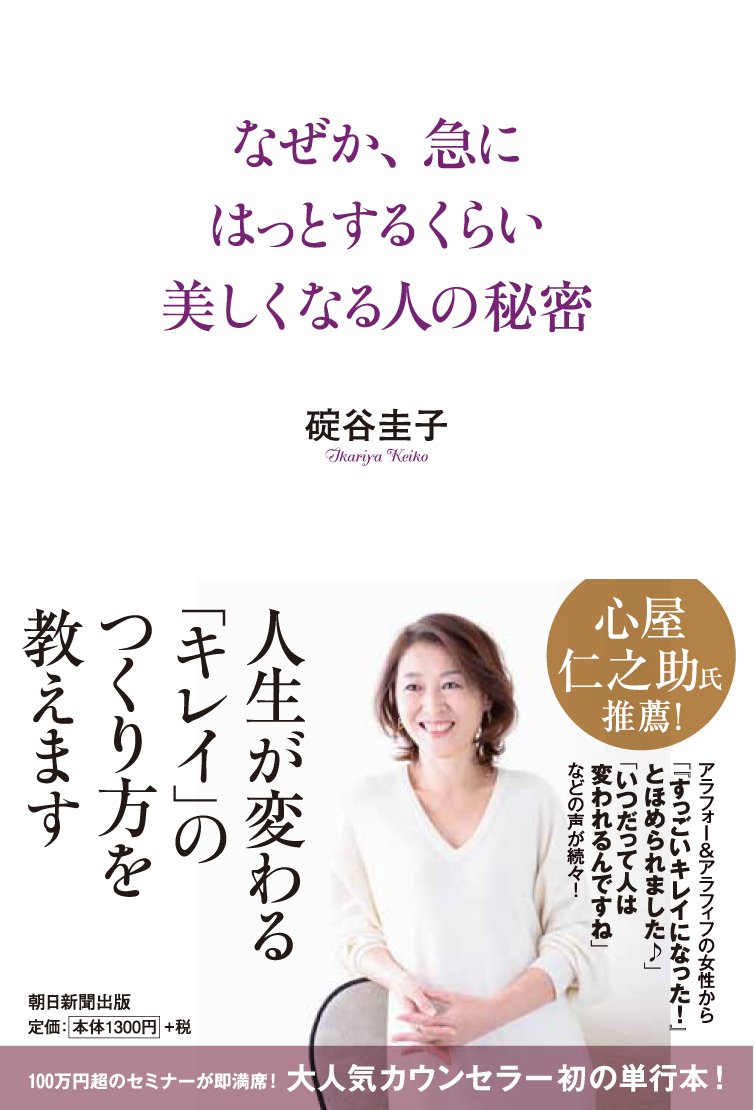 なぜか急にはっとするくらい美しくなる人の秘密 book
