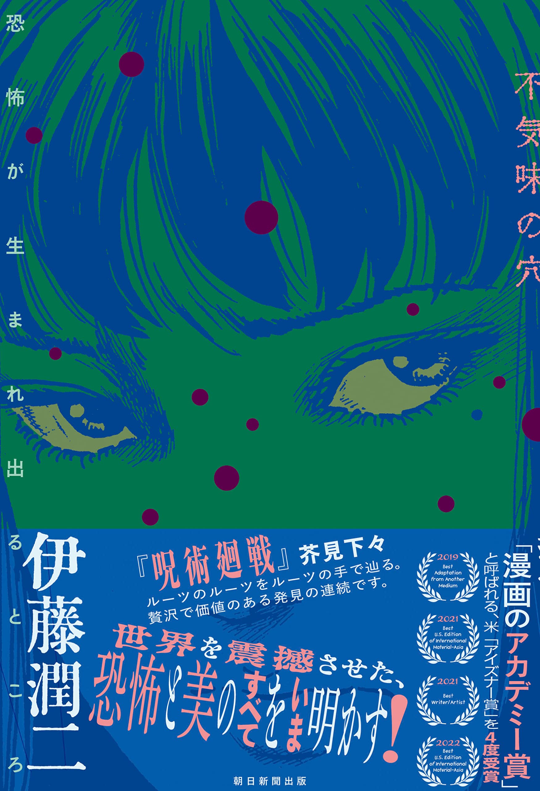 不気味の穴――恐怖が生まれ出るところ Books