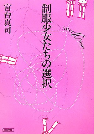 Seifuku shoÌ„jotachi no sentaku : after 10 years book